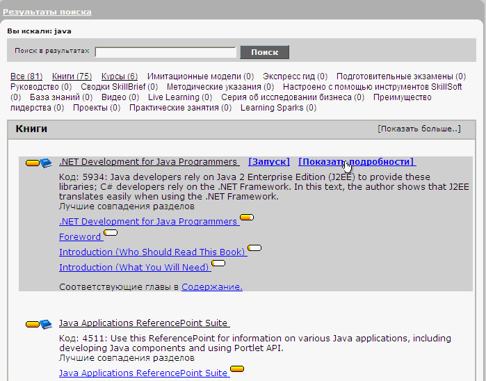 Результаты поиска SEARCH&LEARN
