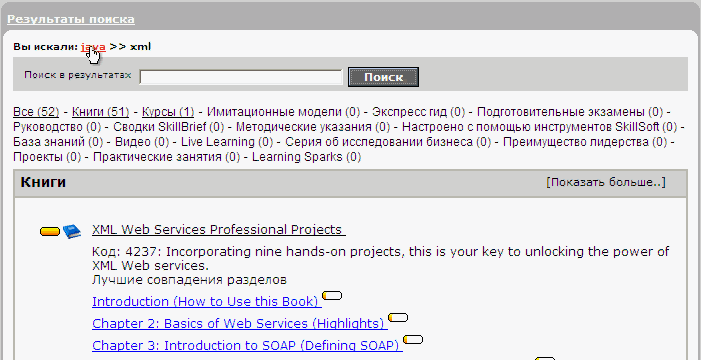 Отфильтрованные результаты поиска SEARCH&LEARN