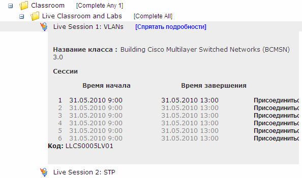 Образец сессии обучения через Интернет