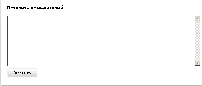 Размещение комментария