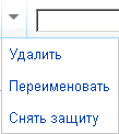 Главная страница вики-сайта. Раскрывающийся список со стрелкой