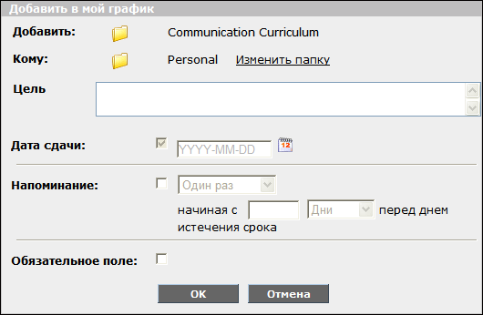 Диалоговое окно «Добавить в "Мой план"»