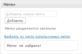 Добавление тега