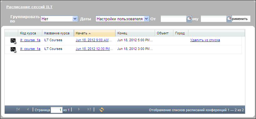 Расписание сессии