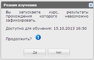 Диалоговое окно «Режим проверки»