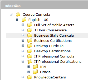 หลักสูตรการรับรองในแค็ตตาล็อก SkillPort