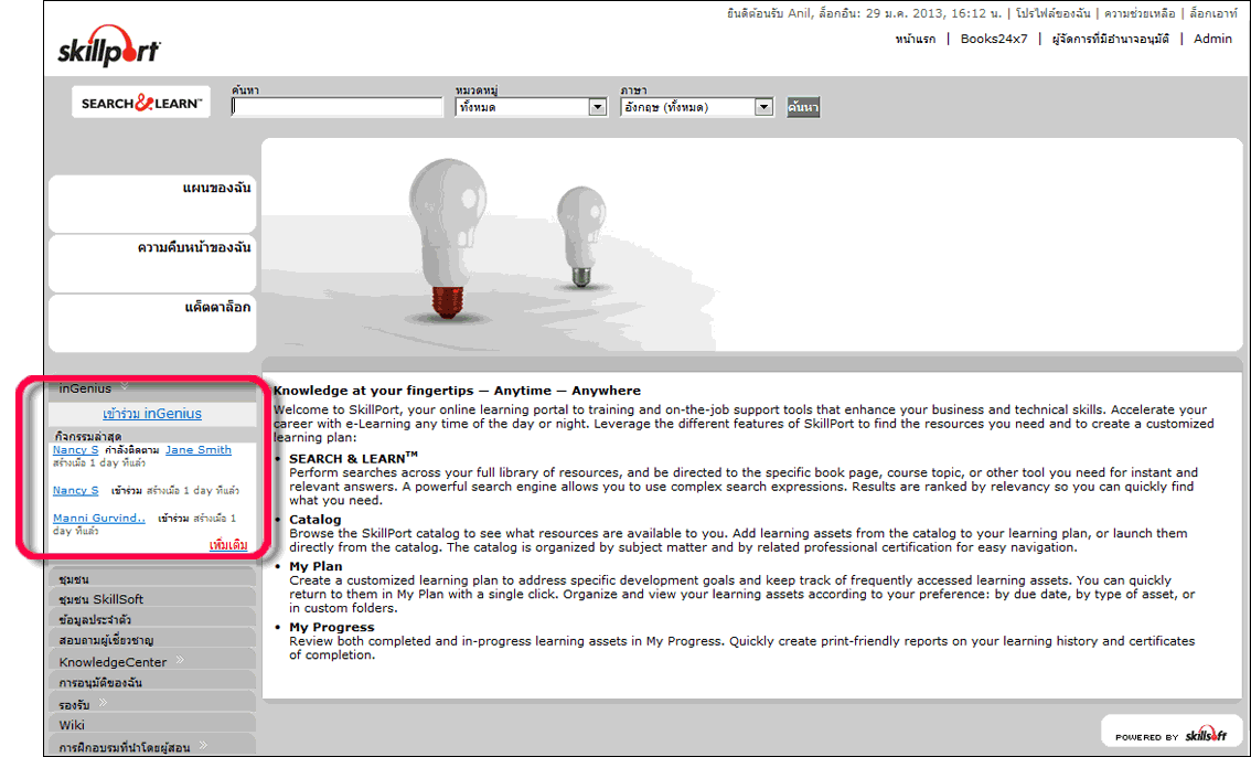 inGenius ในโฮมเพจ SkillPort