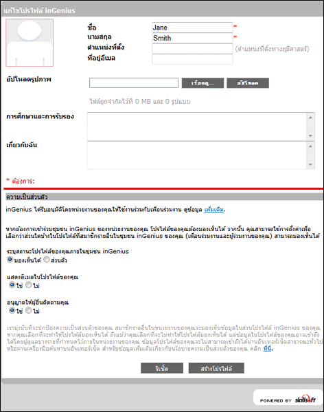 หน้าสร้างโปรไฟล์ inGenius