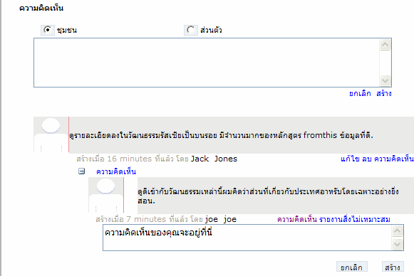 ตัวอย่างเธรดความคิดเห็นของ inGenius