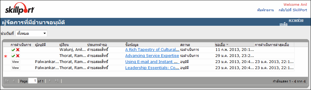 หน้าผู้จัดการที่มีอำนาจอนุมัติ