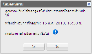 กล่องโต้ตอบโหมดทบทวน