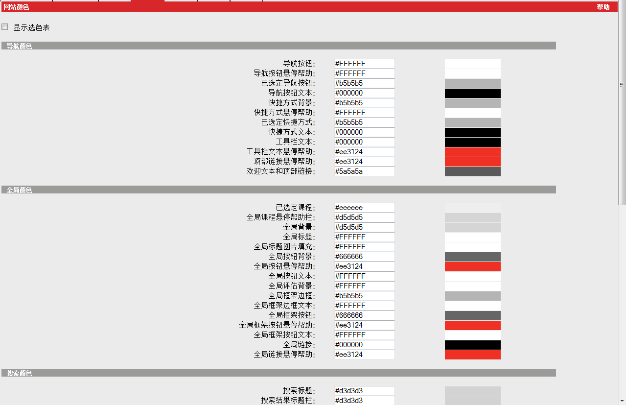 显示颜色拾取表的“网站颜色”页面