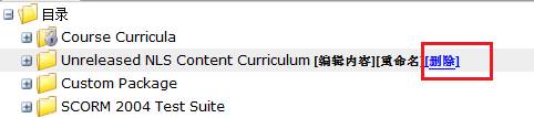 在“浏览目录”窗格中显示“删除”链接的“目录管理器”页面