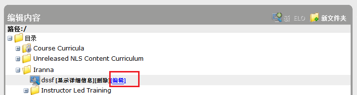在“编辑内容”窗格中显示 ELO 的“编辑”链接的“目录管理器”页面