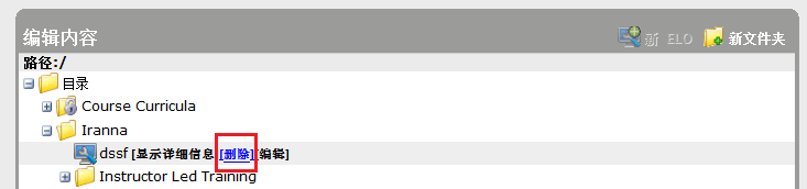 在“编辑内容”窗格中显示 ELO 的“删除”链接的“目录管理器”页面