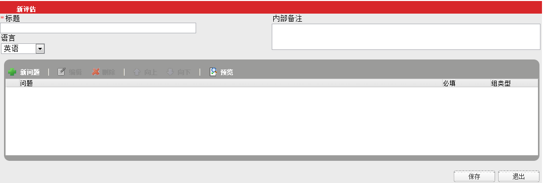 “新建评估”屏幕图像
