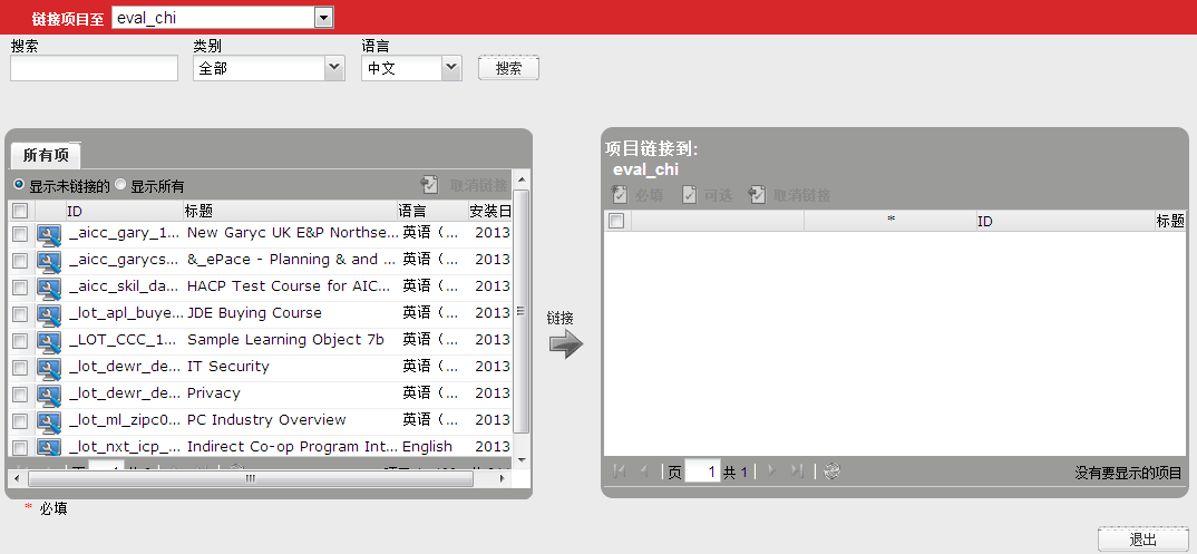 链接项目评估屏幕图像