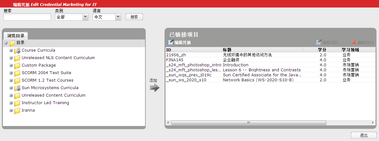 编辑凭据屏幕的图像
