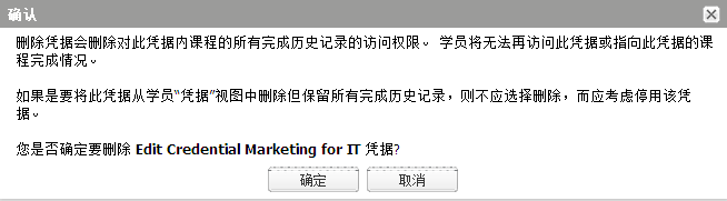 在凭据管理器中删除警告消息的图像