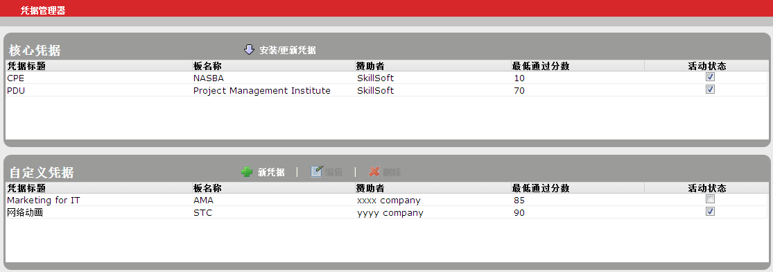 “凭据管理器”屏幕图像
