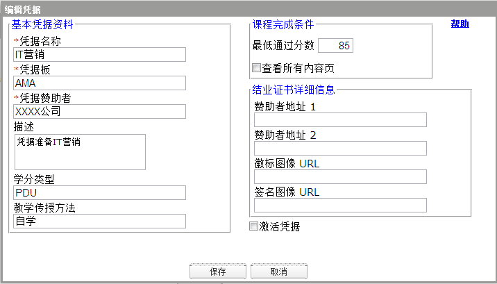 用于编辑凭据的菜单图像