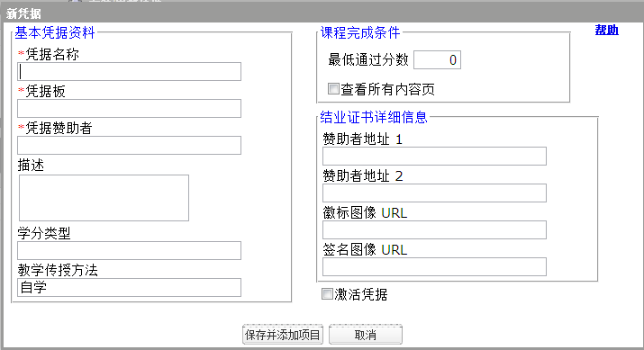 新凭据屏幕图像