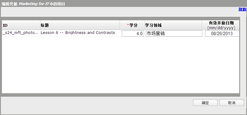 凭据管理器中编辑项目的屏幕图像