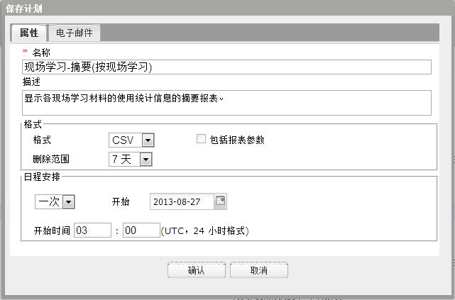 增强型报表 -“一次性保存计划”对话框