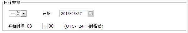 创建一次性计划