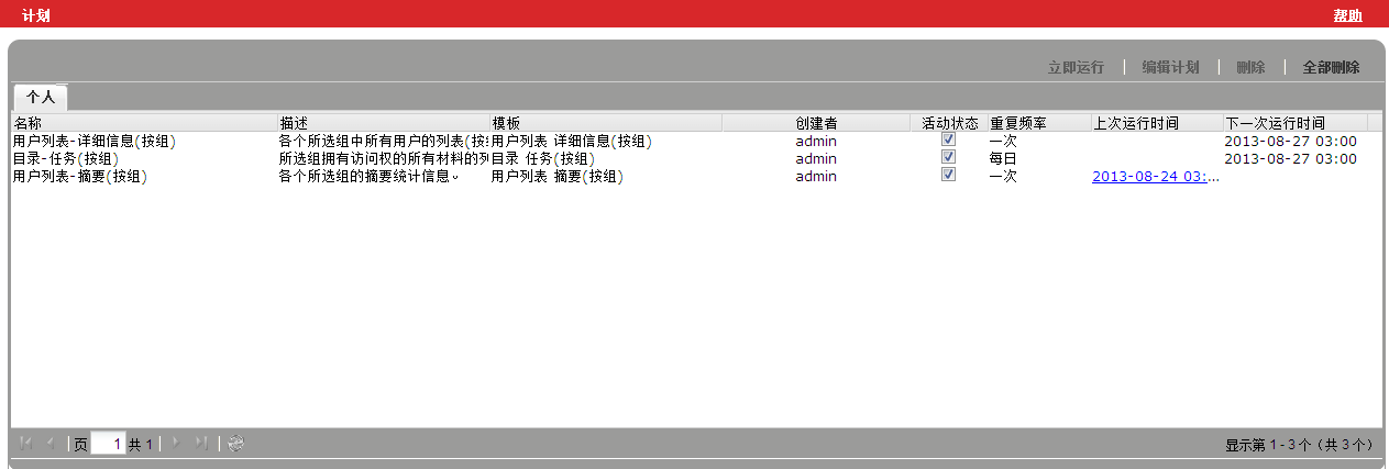 包含计划的“计划”选项卡