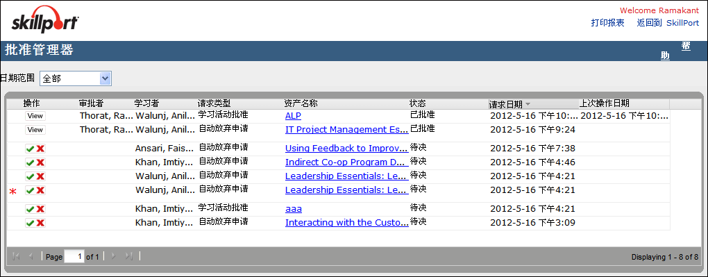 管理员批准页面