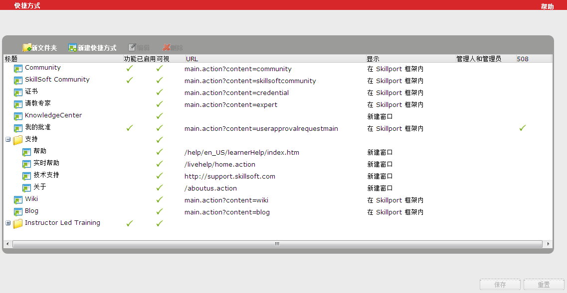 管理员工具中的“快捷方式”页面