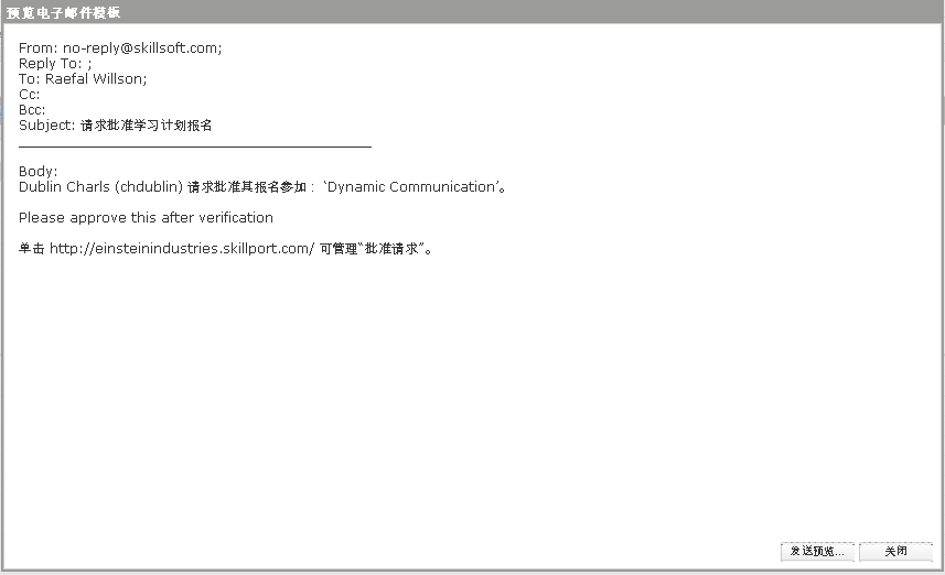 基于“预览电子邮件模板”对话框中显示的给定模板的示例电子邮件