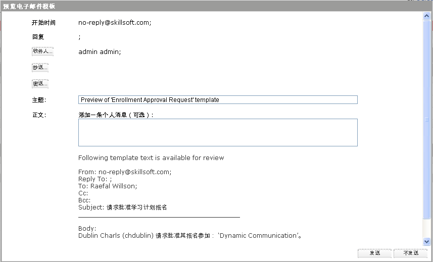 用于在预览示例电子邮件后将其发送给收件人的对话框