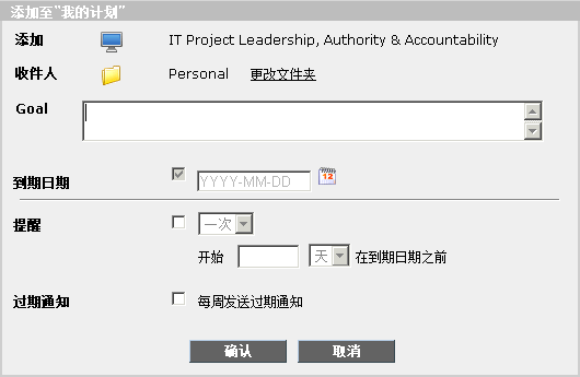 添加至“我的计划”对话框