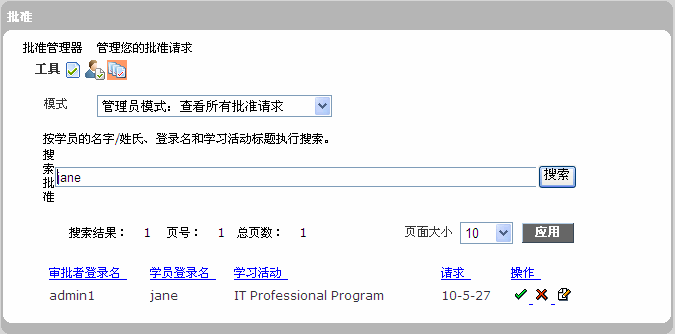审批者批准和拒绝注册请求的页面示例