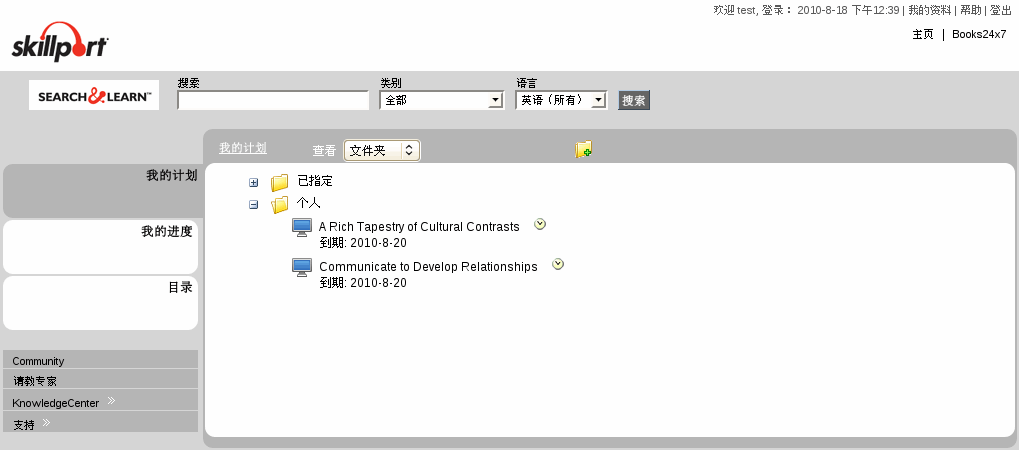 显示用户“我的计划”的 SkillPort 主页