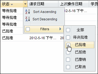 图形展示了如何筛选要求只包含已批准的项