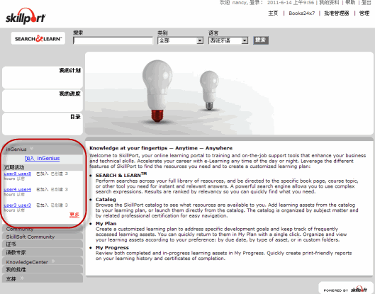 SkillPort 主页中的“inGenius”