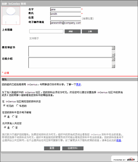 创建 inGenius 资料页面