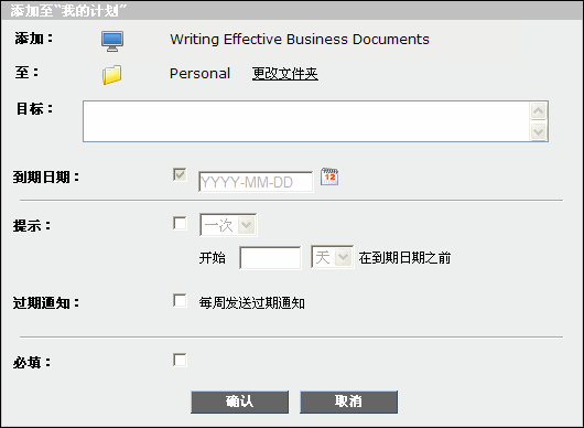 添加至“我的计划”对话框