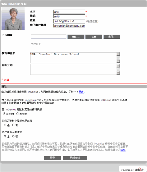 创建 inGenius 资料页面
