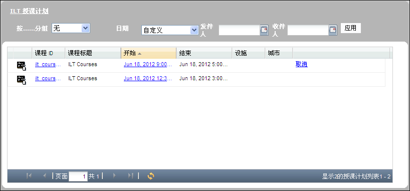 学期时间表