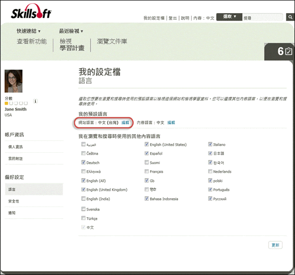 我的設定檔中的網站語言連結
