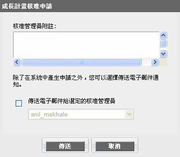 [成長計畫核准申請] 對話方塊
