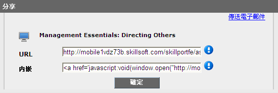 用來擷取資產直接存取的 URL 或內嵌標籤的 [分享] 對話方塊