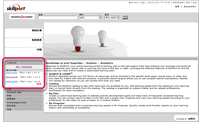 SkillPort 首頁的 inGenius