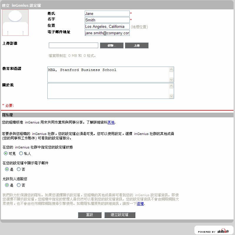 [建立 inGenius 設定檔] 頁面