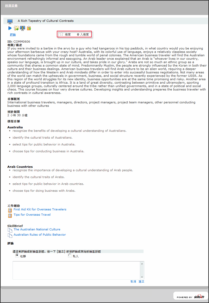 inGenius 推薦區段