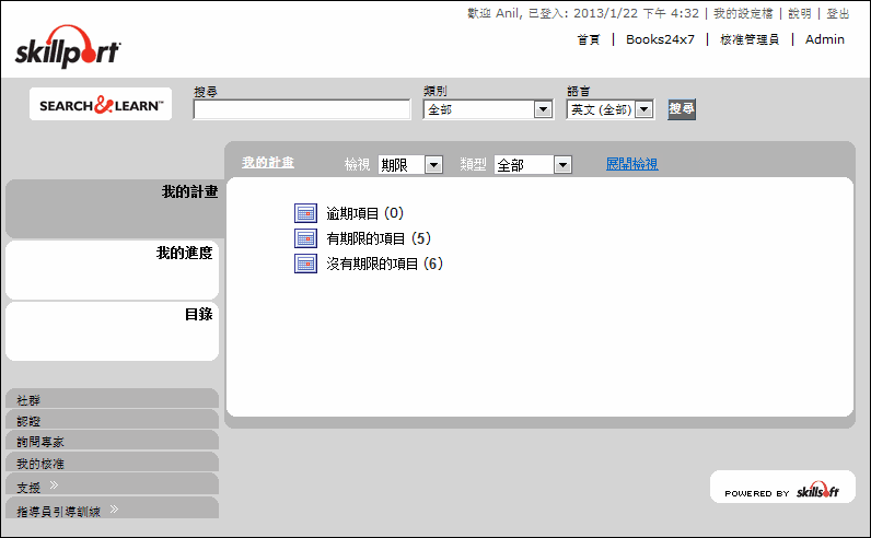 展開檢視 (我的計畫)